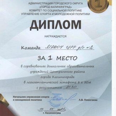 1 место в Соревнованиях ДОУ Центрального района г.Калининграда - легкоатлетическая эстафета