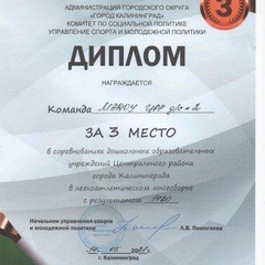 3 место в соревнованиях ДОУ Центрального района г.Калининграда - легкоатлетическое многоборье
