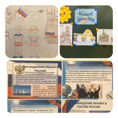 «День воссоединения Крыма с Россией»